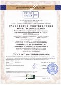 Сертификат ISO, лист 1
