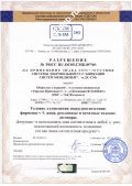 Сертификат ISO, лист 2