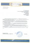 Отказное письмо на решетки РДФ