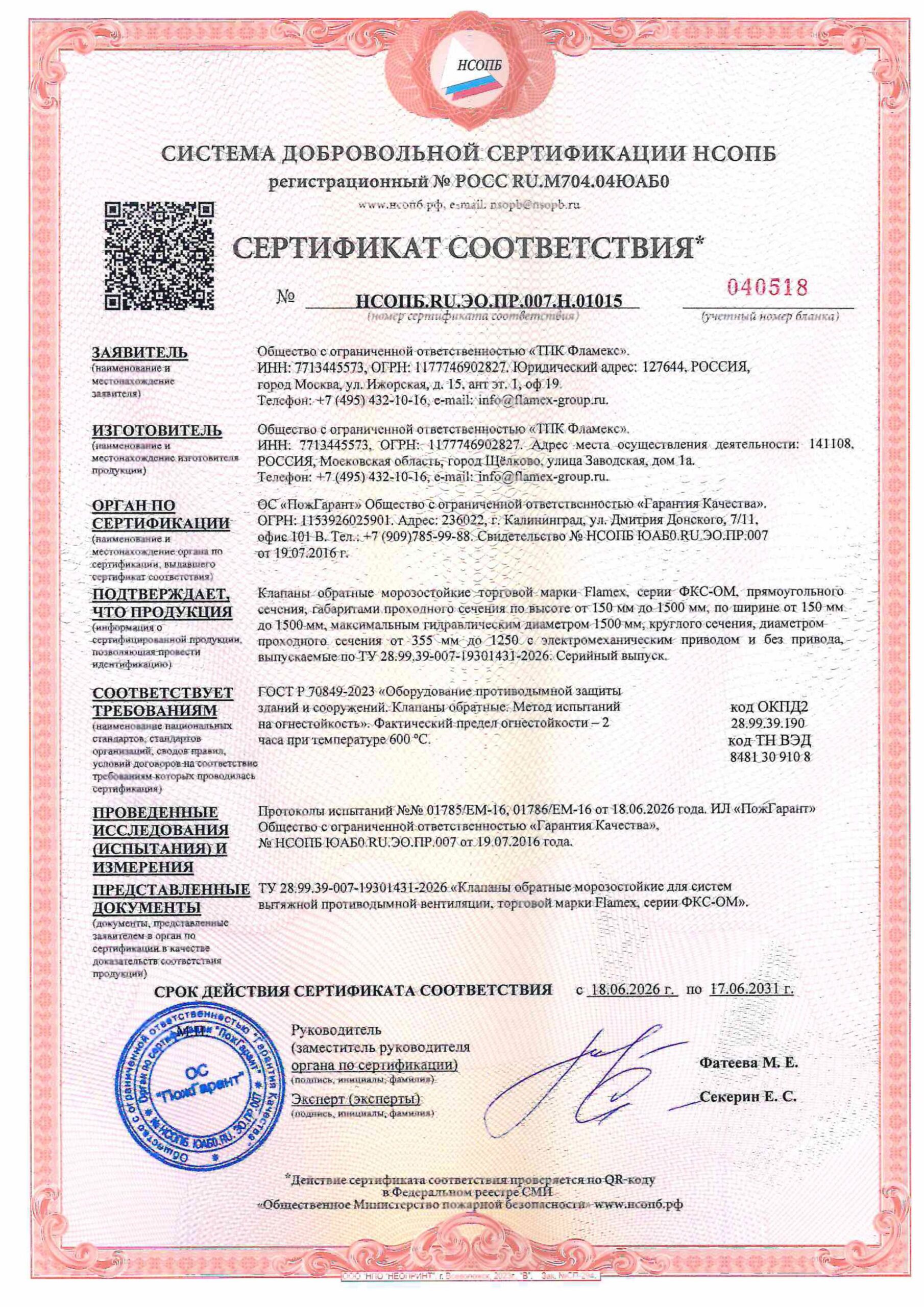 НСОПБ 1015